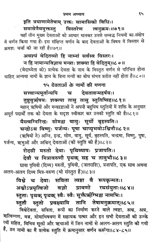 Brihad Devata (sampurna)